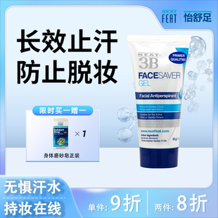 新西兰NEATFEAT面部止汗抑汗面霜隔离男女出游拍照出汗神器50g