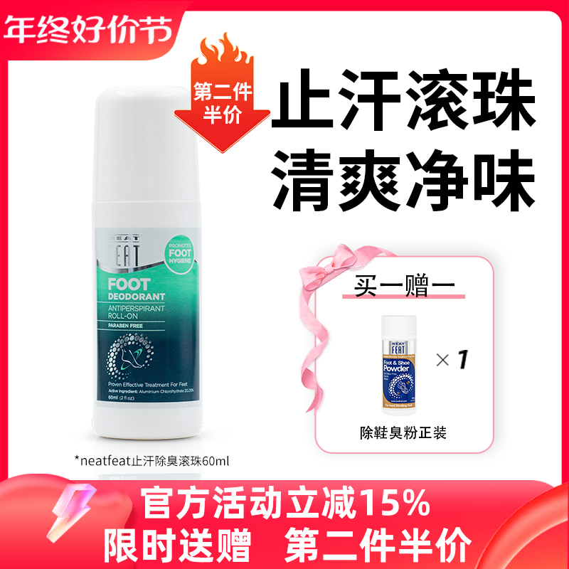neatfeat止汗除臭滚珠