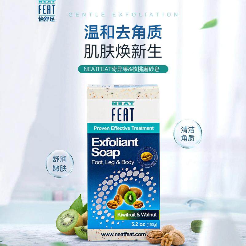 NEATFEAT磨砂香皂身体美白全身泡多去角质男女清洁腿手部临期特惠