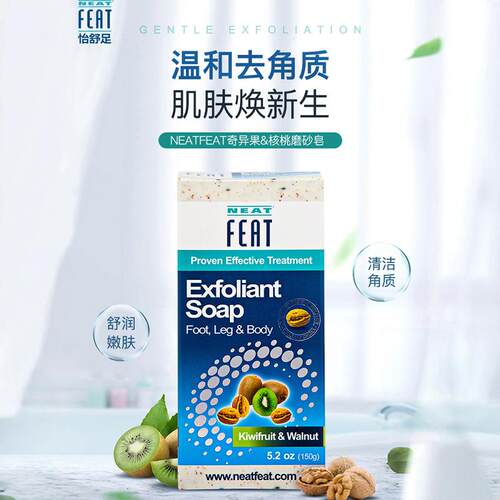 新西兰neatfeat身体去角质香皂
