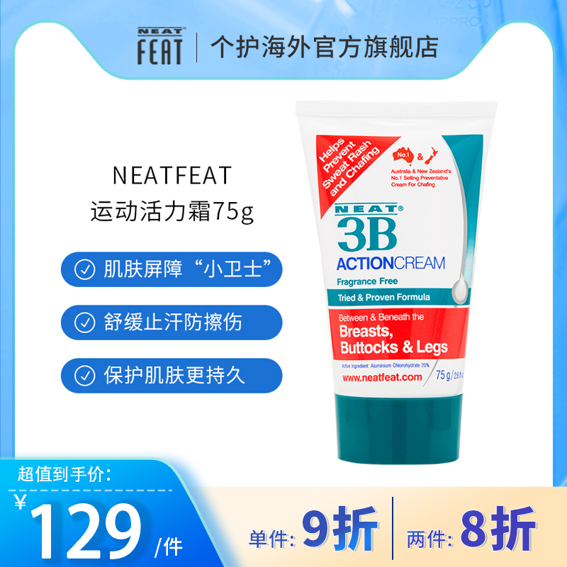 neatfeat运动防护舒缓活力霜