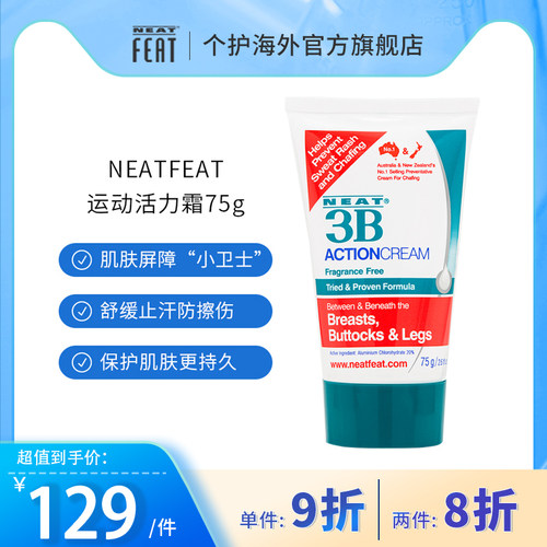 neatfeat运动防护舒缓活力霜