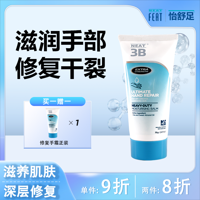 neatfeat新西兰修复滋润护手霜