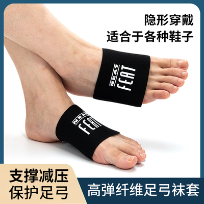 neatfeat高弹软胶足弓压力袜套