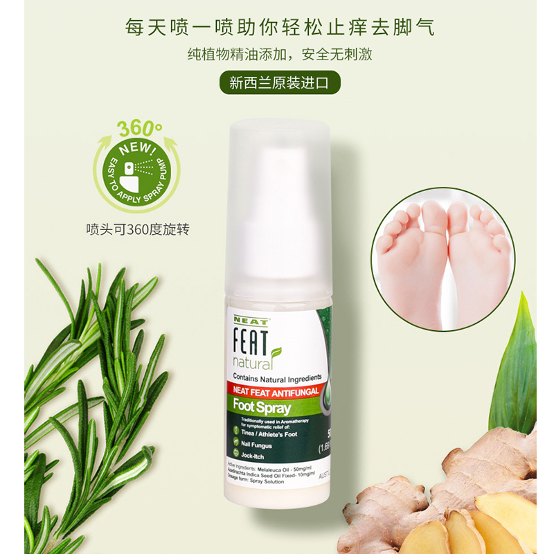 neatfeat天然足部除臭止痒喷雾