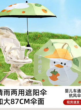 溜娃神器婴儿车遮阳伞晴雨两用伞
