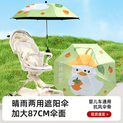 加大【87cm】通用婴儿车遮阳伞