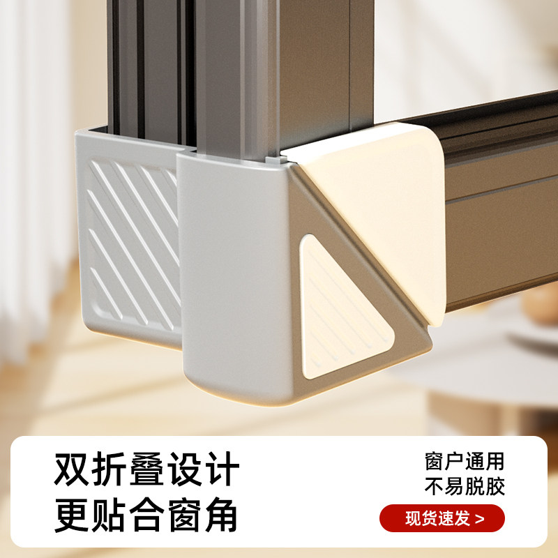 【内嵌式设计】断桥铝窗户防撞角