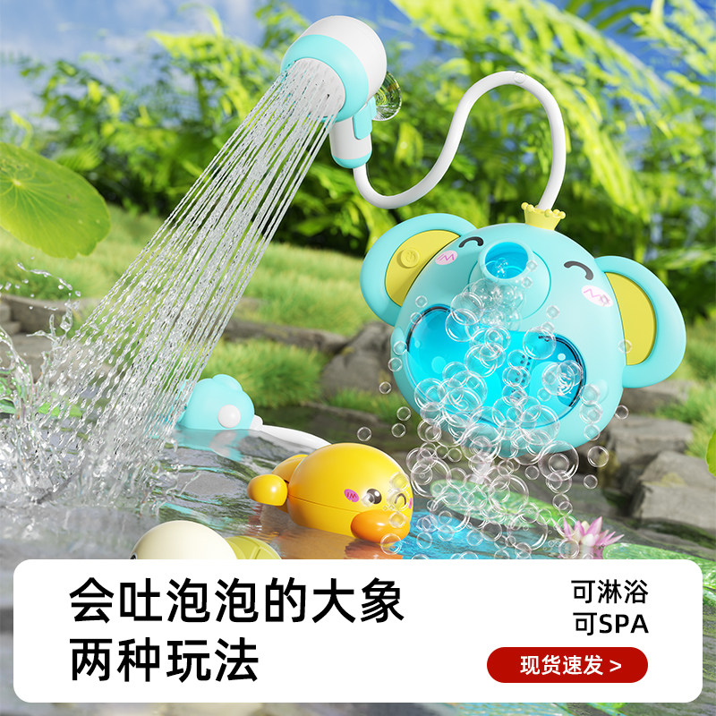 儿童洗澡花洒玩具吐泡泡的大象吹泡泡机洗澡玩具婴儿男孩女孩浴室