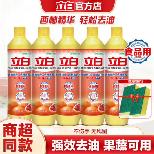立白果蔬可用西柚洗洁精