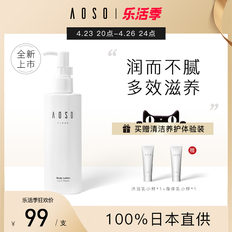 aoso身体乳滋润保湿春夏润肤乳露全身香味持久留香男女士养肤轻薄