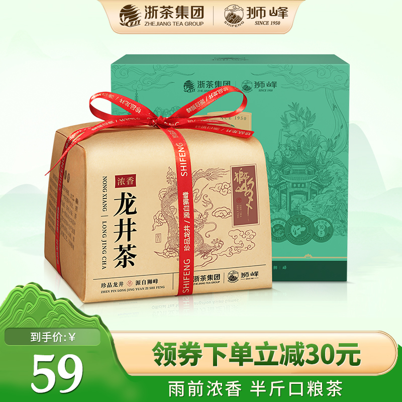 2025新茶上市狮峰牌龙井茶雨前浓香杭州250g纸包正宗春绿茶叶散装