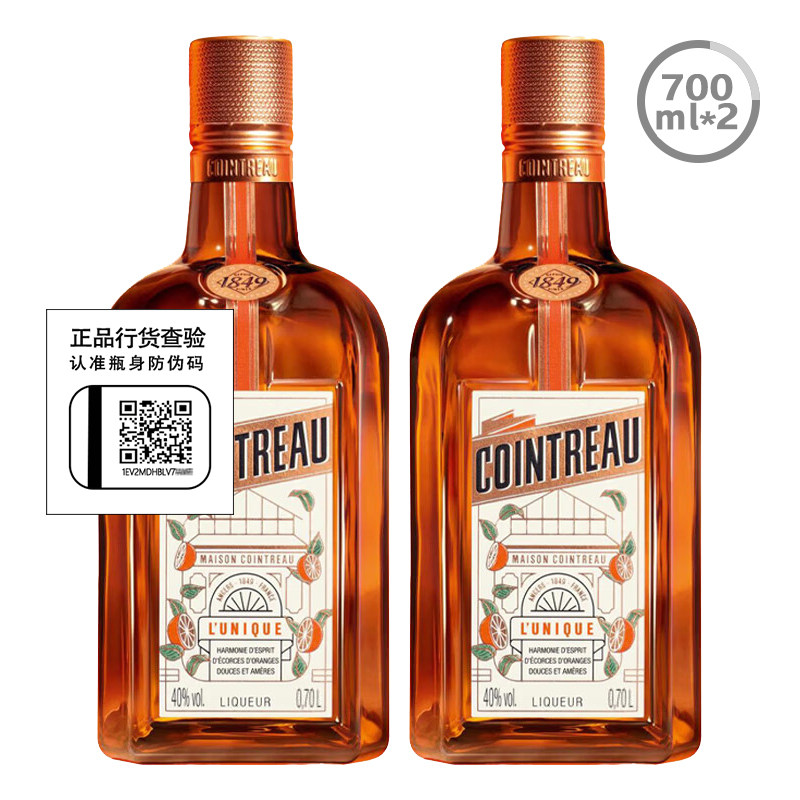 Cointreau 君度力娇酒香橙味橙皮甜酒利口酒烘焙调酒 700ml 2瓶