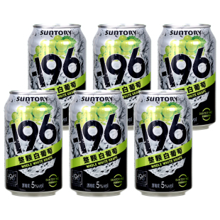 三得利-196℃预调酒鸡尾酒白葡萄味微醺果酒气泡酒 330ml 6罐