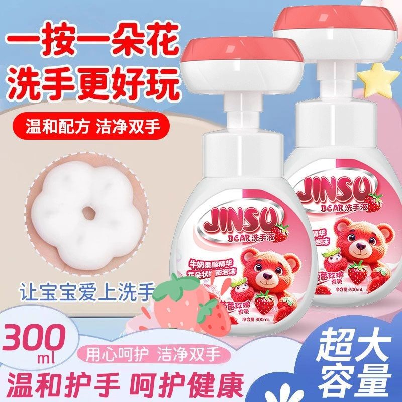 抑菌慕斯小花朵泡沫印花洗手液
