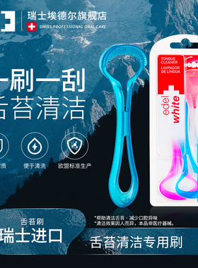 埃德尔瑞士edel+white舌苔刷清洁舌苔 刮舌苔专用清洁器 3支