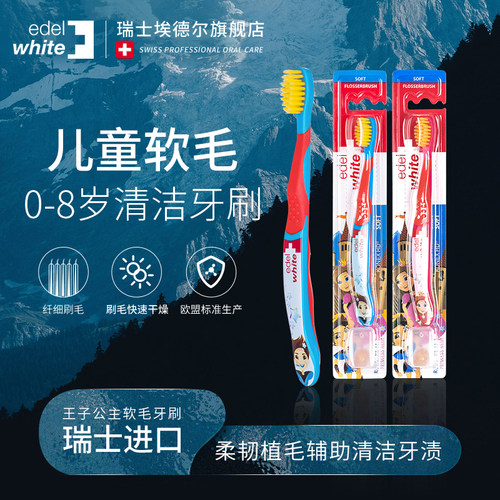 瑞士edel+white儿童牙刷1-6岁