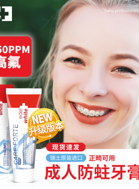 瑞士进口edelwhite含氟防蛀白点龋齿正畸矫正牙套高氟护牙素牙膏