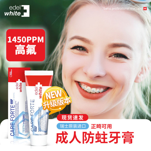 瑞士高氟低泡温和防蛀护理牙膏