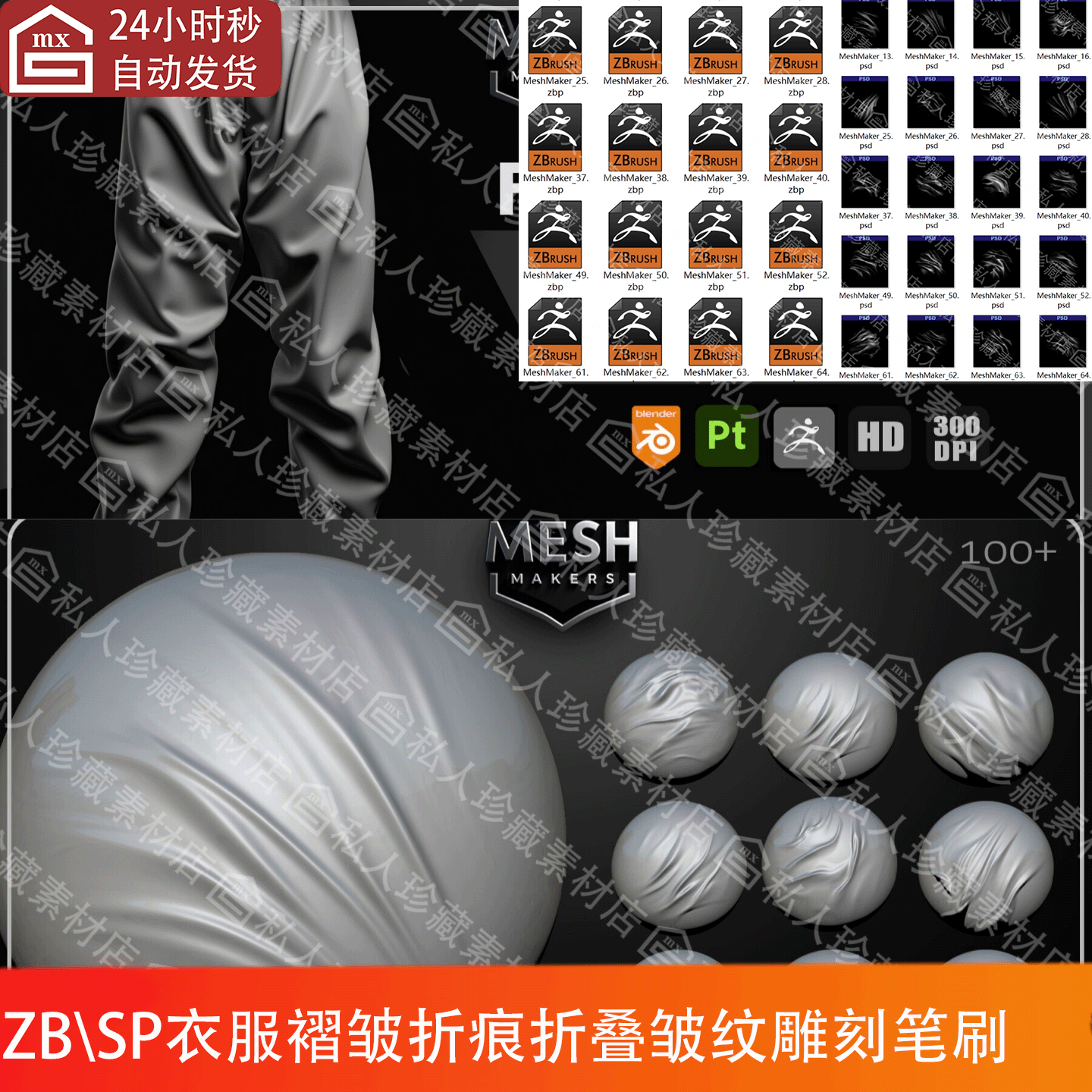 ZBrush衣服褶皱折痕皱纹折叠雕刻ZB笔刷Substance Painter画笔PSD