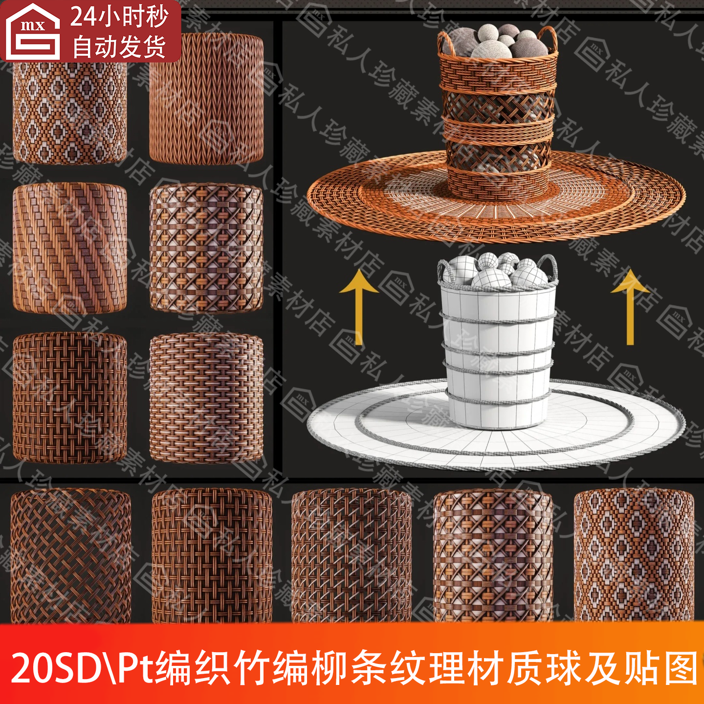 Substance Painter写实竹编编织柳条竹藤条竹篓纹理贴图pt材质球