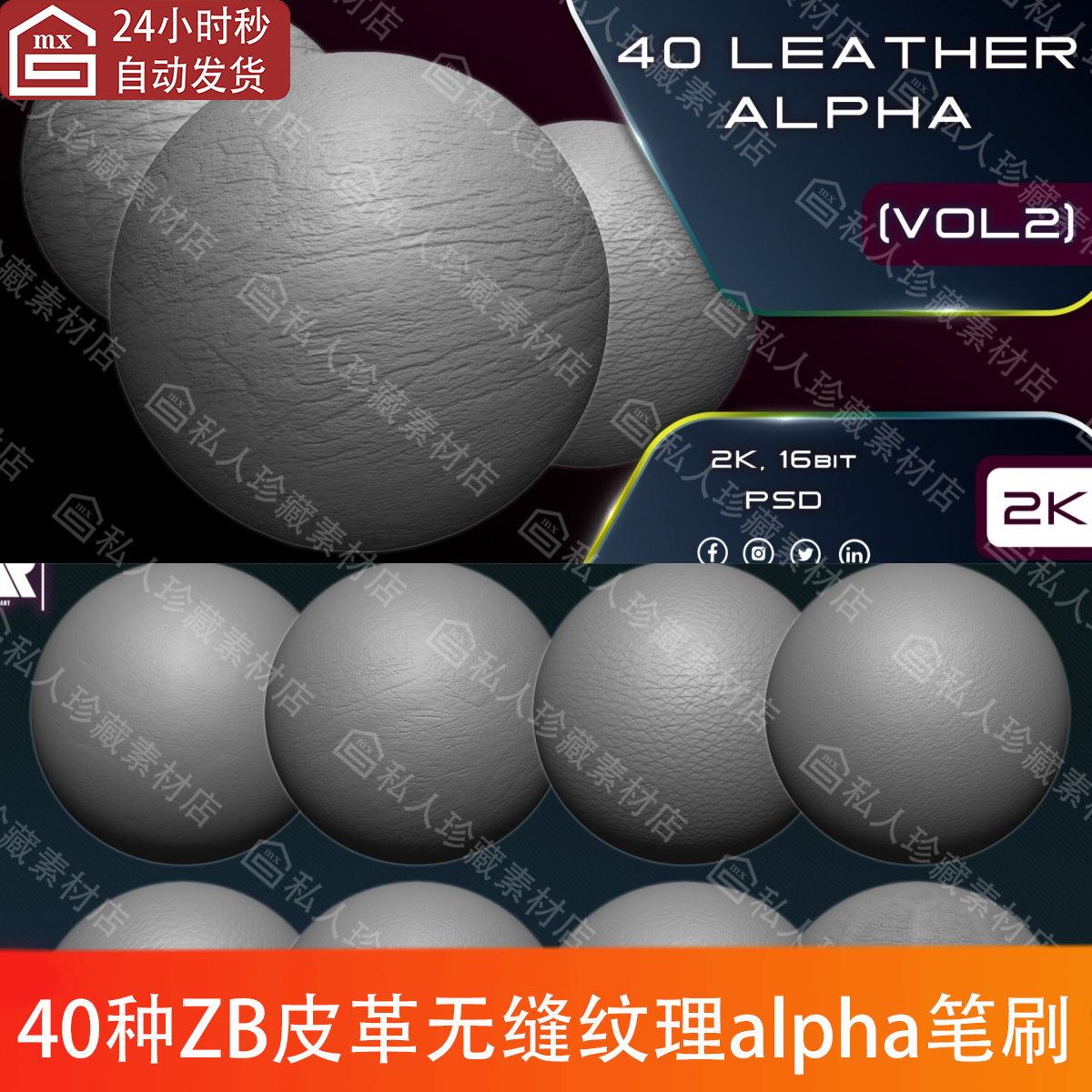 ZBrush皮革纹理细节alpha雕刻笔刷ZB皮衣皮包纹理无缝平铺贴图PSD