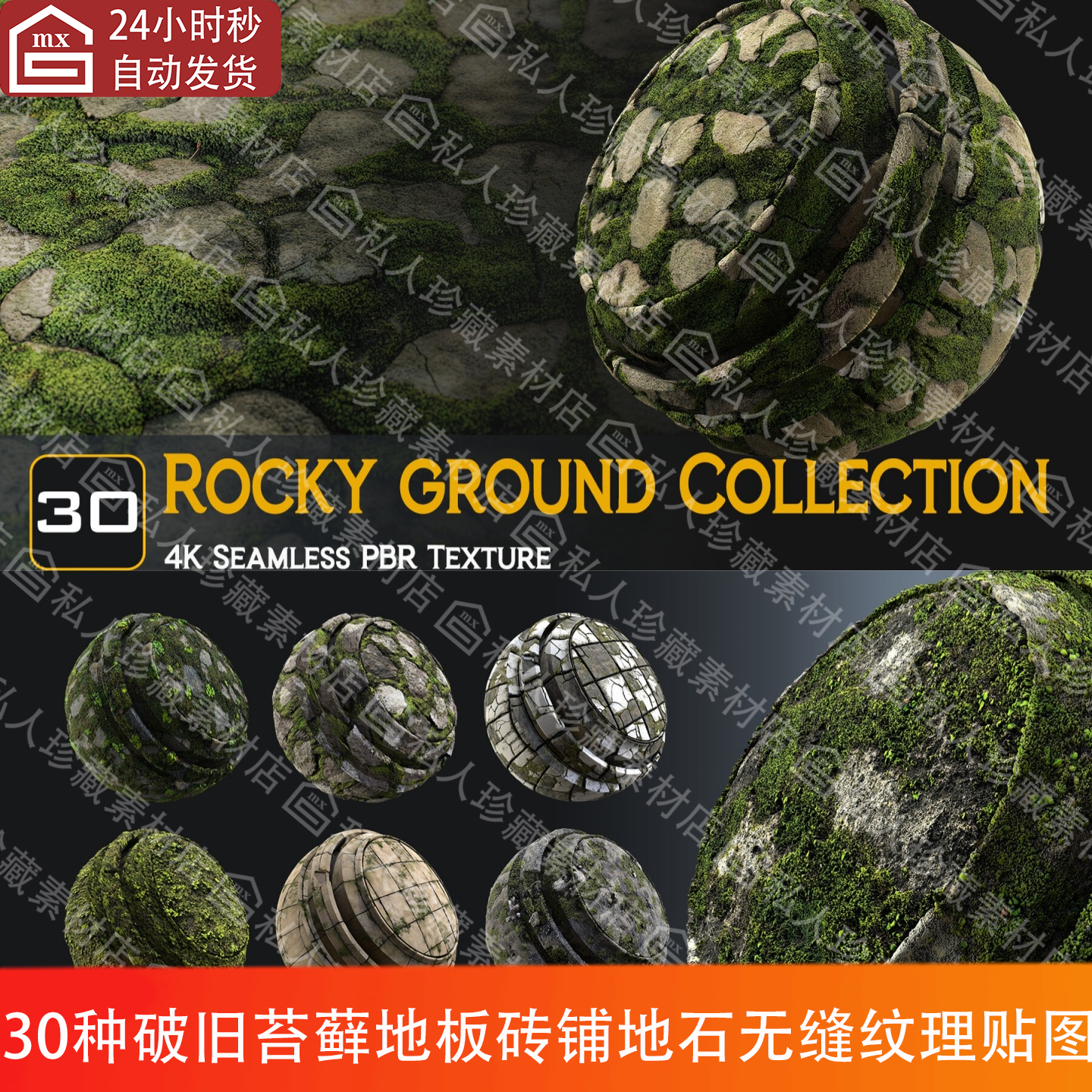 30种地面铺地砖风化苔藓岩石头地板砖铺地石地砖路面无缝纹理贴图