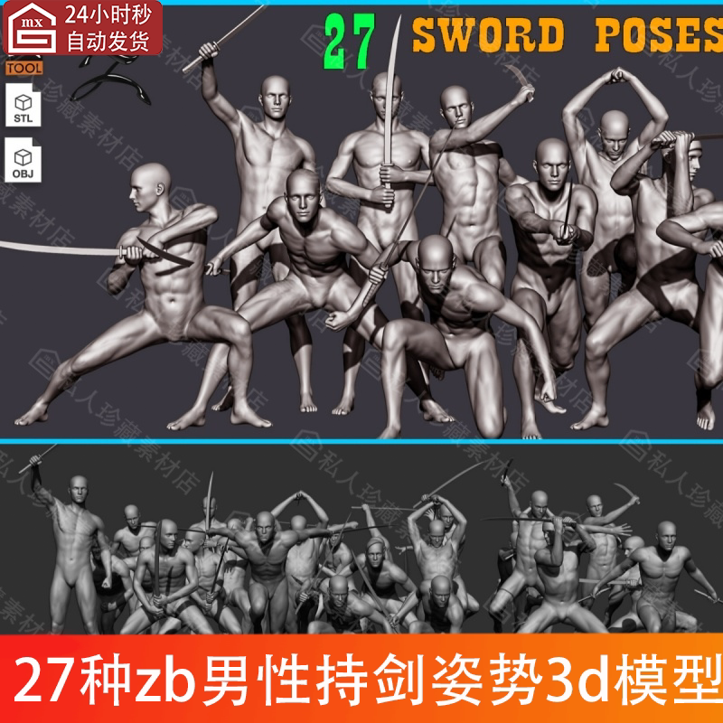 zbrush男性人体3d模型stl持剑运动姿势人物角色全身雕刻三维模型