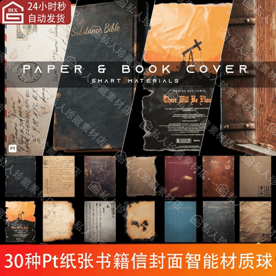 Substance Painter破损做旧纸张书籍封面纹理pt智能材质球SP材质