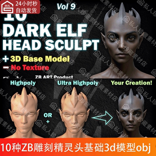 ZBrush精灵耳朵犄角头部造型头像雕刻基础3d模型obj外星人头白模