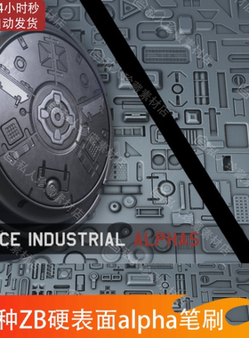 320个ZBrush硬表面SP笔刷金属机械科幻科技alpha纹理贴图螺钉笔刷