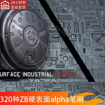 320个ZBrush硬表面SP笔刷金属机械科幻科技alpha纹理贴图螺钉笔刷