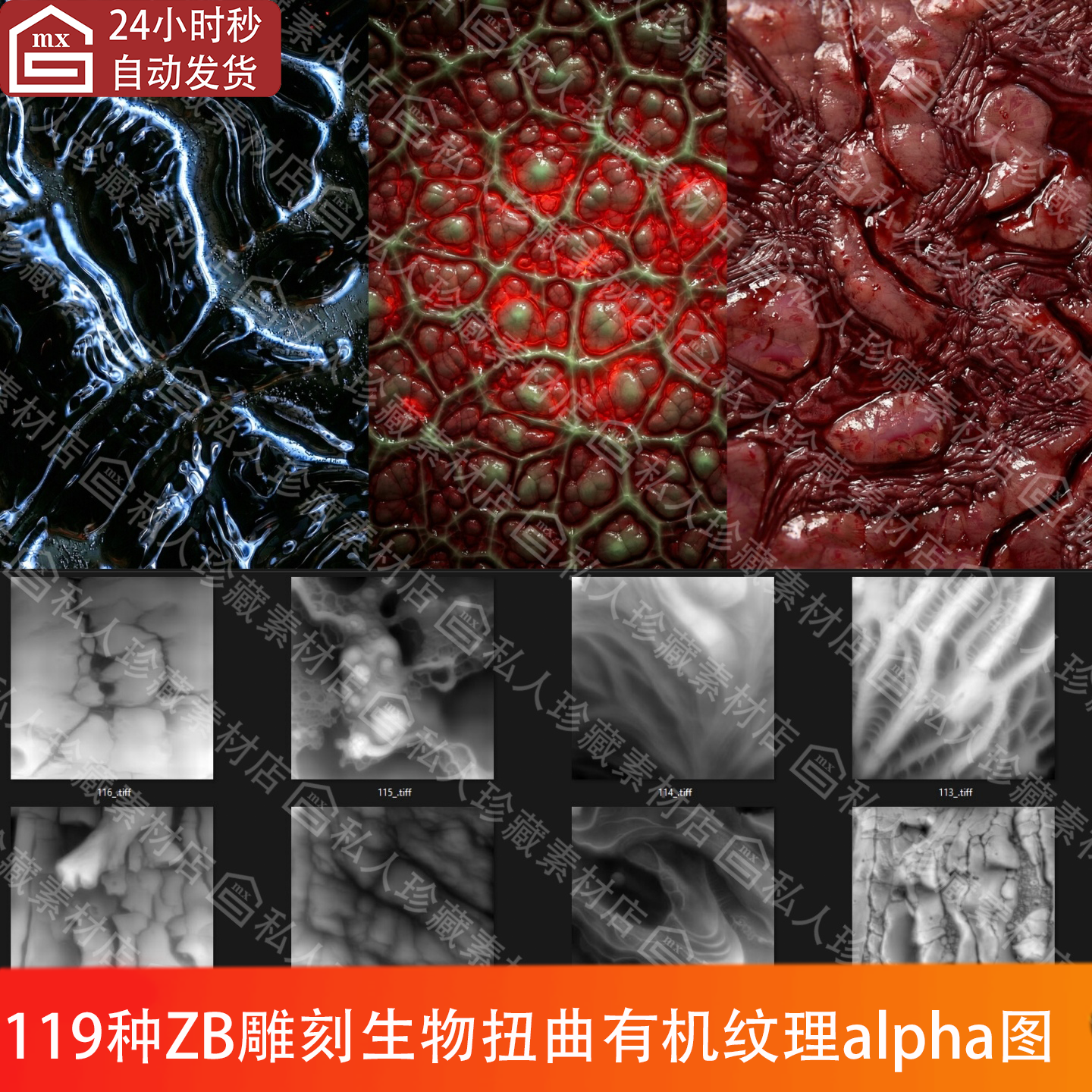 ZBrush有机纹理生物扭曲骨头树皮腐化肉体黑暗物质结构alpha贴图