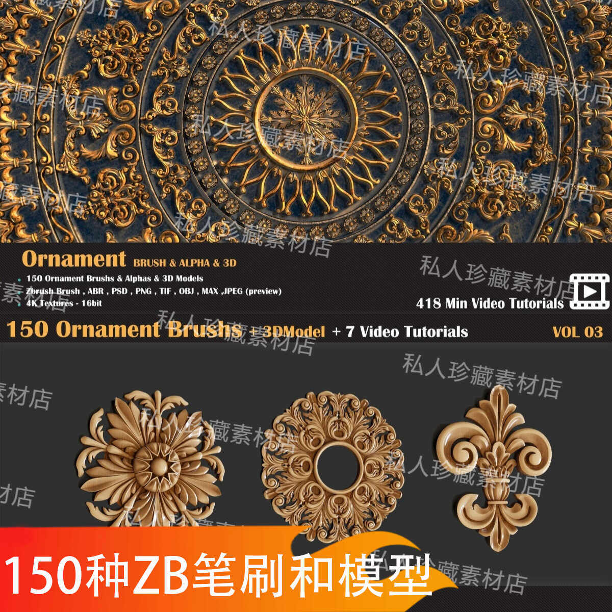 zbrush欧式花纹建筑装饰花纹雕花笔刷3d模型alpha灰度图zb笔刷