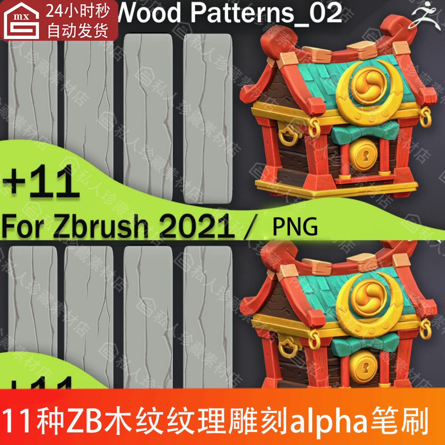 zbrush风格化木纹木头木板纹理alpha雕刻笔刷png卡通木纹笔刷素材