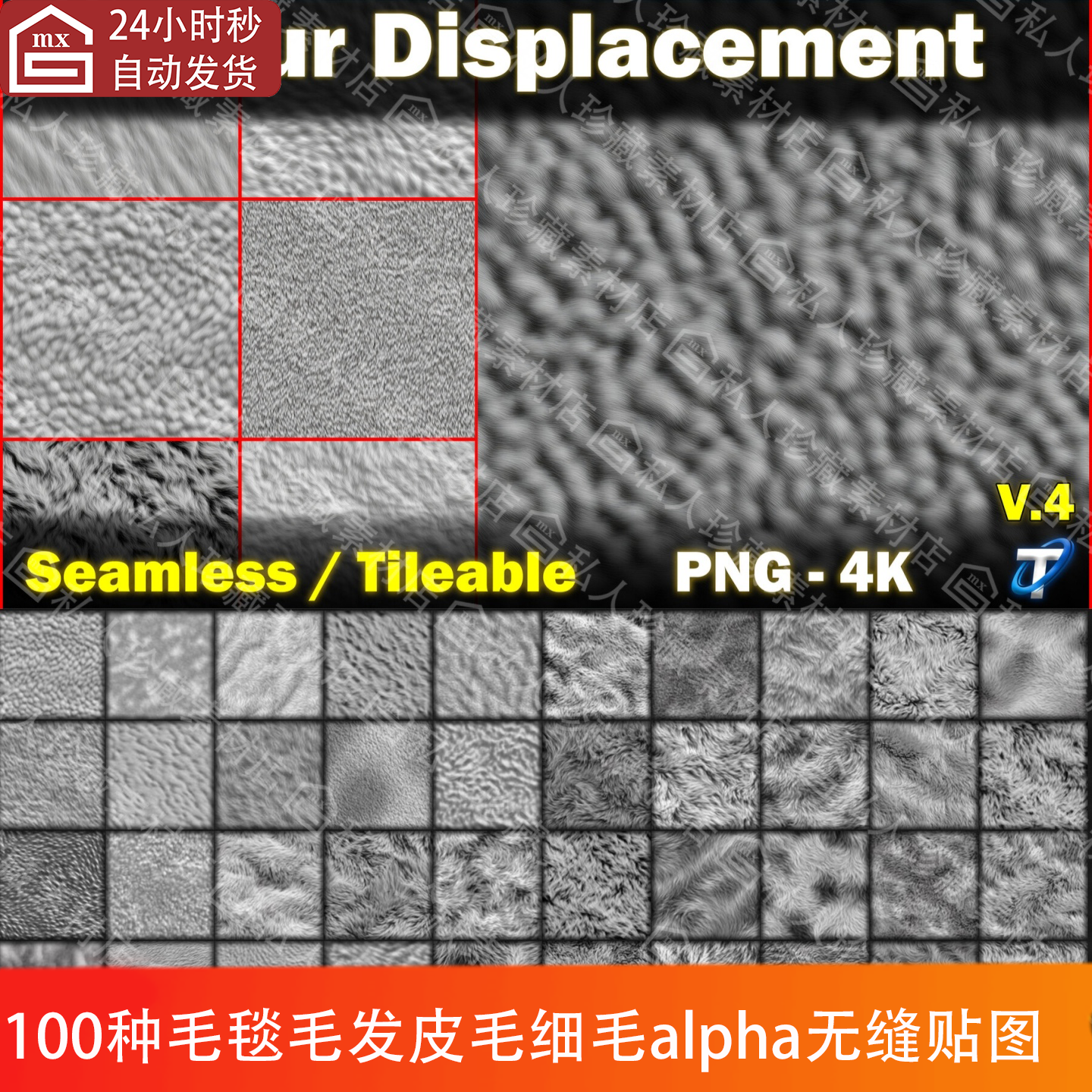 100种动物皮毛毛发头发细毛毛绒绒毛毯纹理alpha无缝贴图灰度图