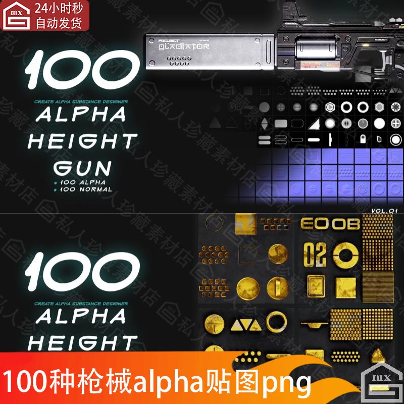 zbrush SP手枪械机械硬表面高度alpha纹理贴图法线贴图zb笔刷png