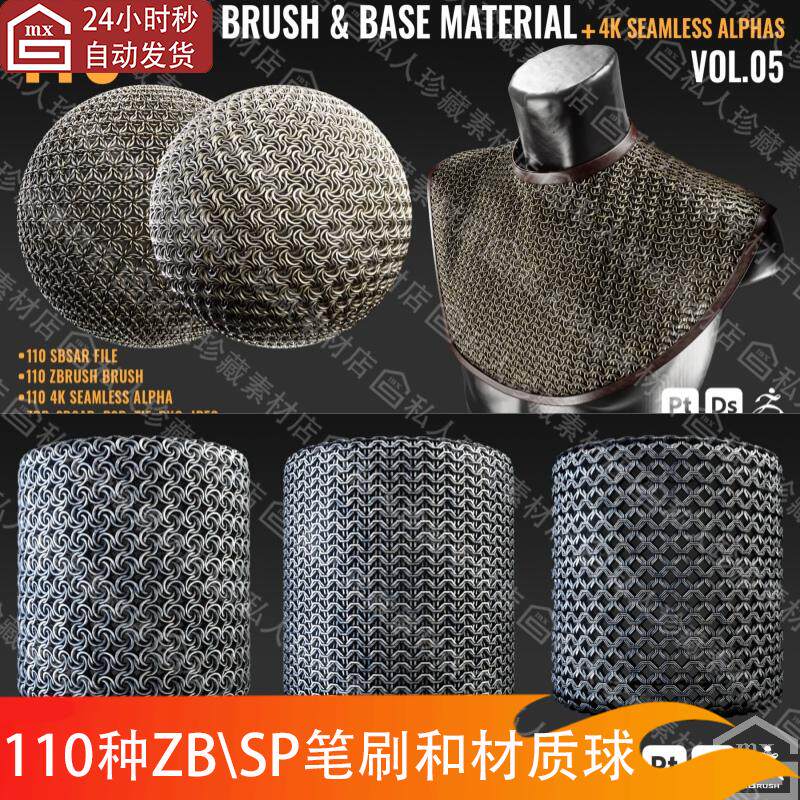 zbrush pt锁子甲盔甲铁布衫ZB笔刷无缝alpha纹理贴图sp材质球BPR