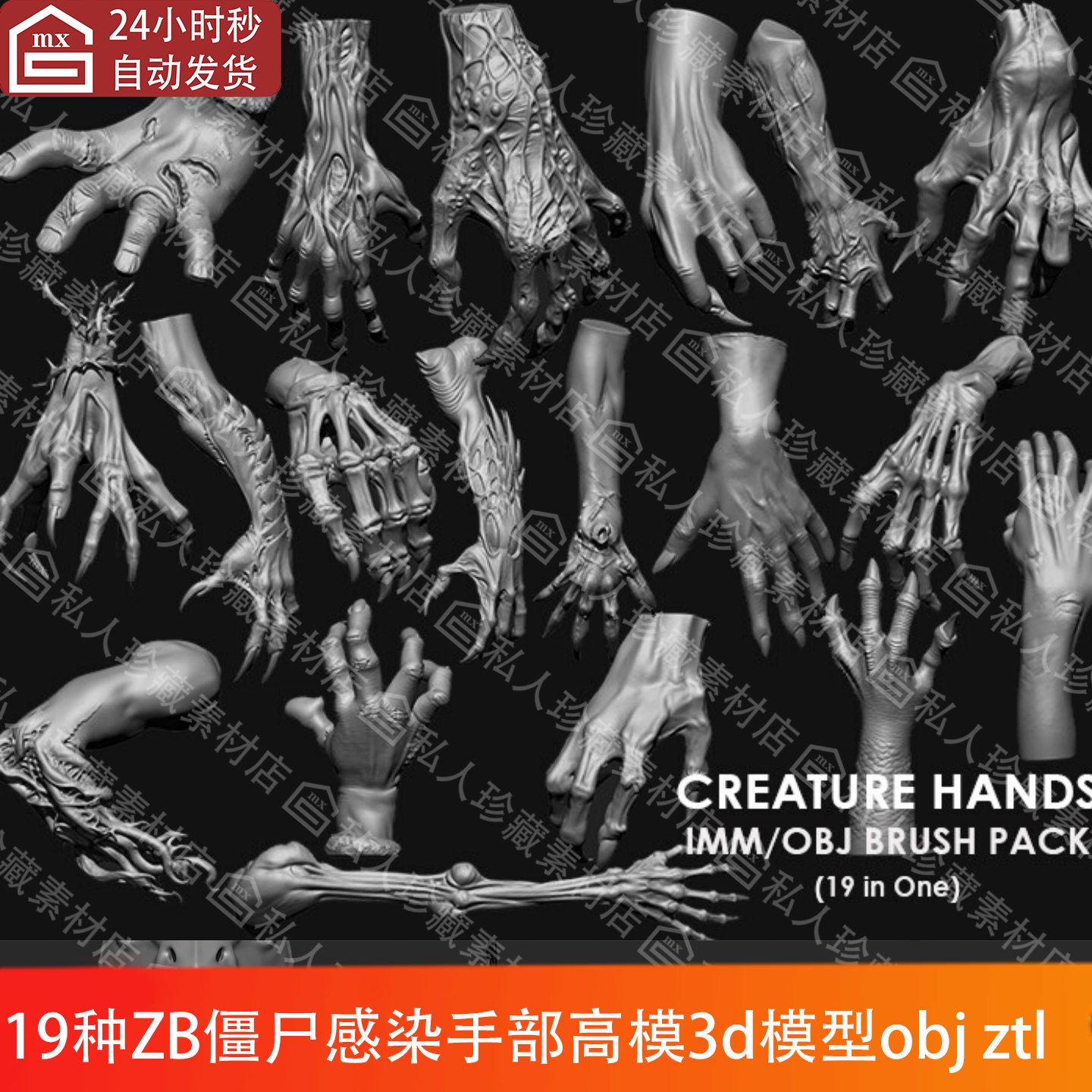 zbrush雕刻怪物僵尸感染手臂手部魔鬼手高模3d模型OBJ可打印图纸