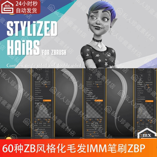 60种zbrush风格化头发毛发IMM笔刷zb笔刷ZBP卡通角色毛发曲线笔刷