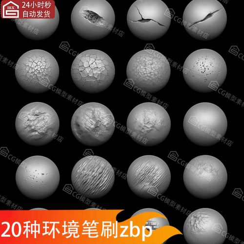 zbrush沙滩墙壁干裂土地环境损坏石块墙壁墙面干裂地面笔刷zbp