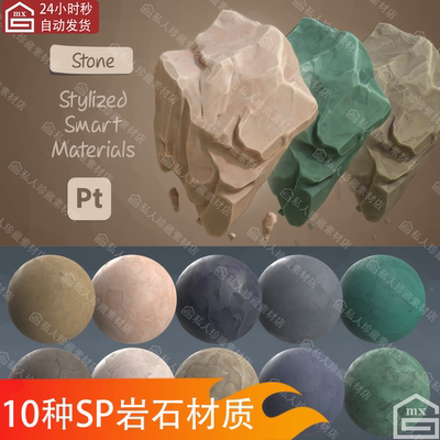 Substance Painter风格化岩石智能材质球pt石头悬崖山体SP材质球