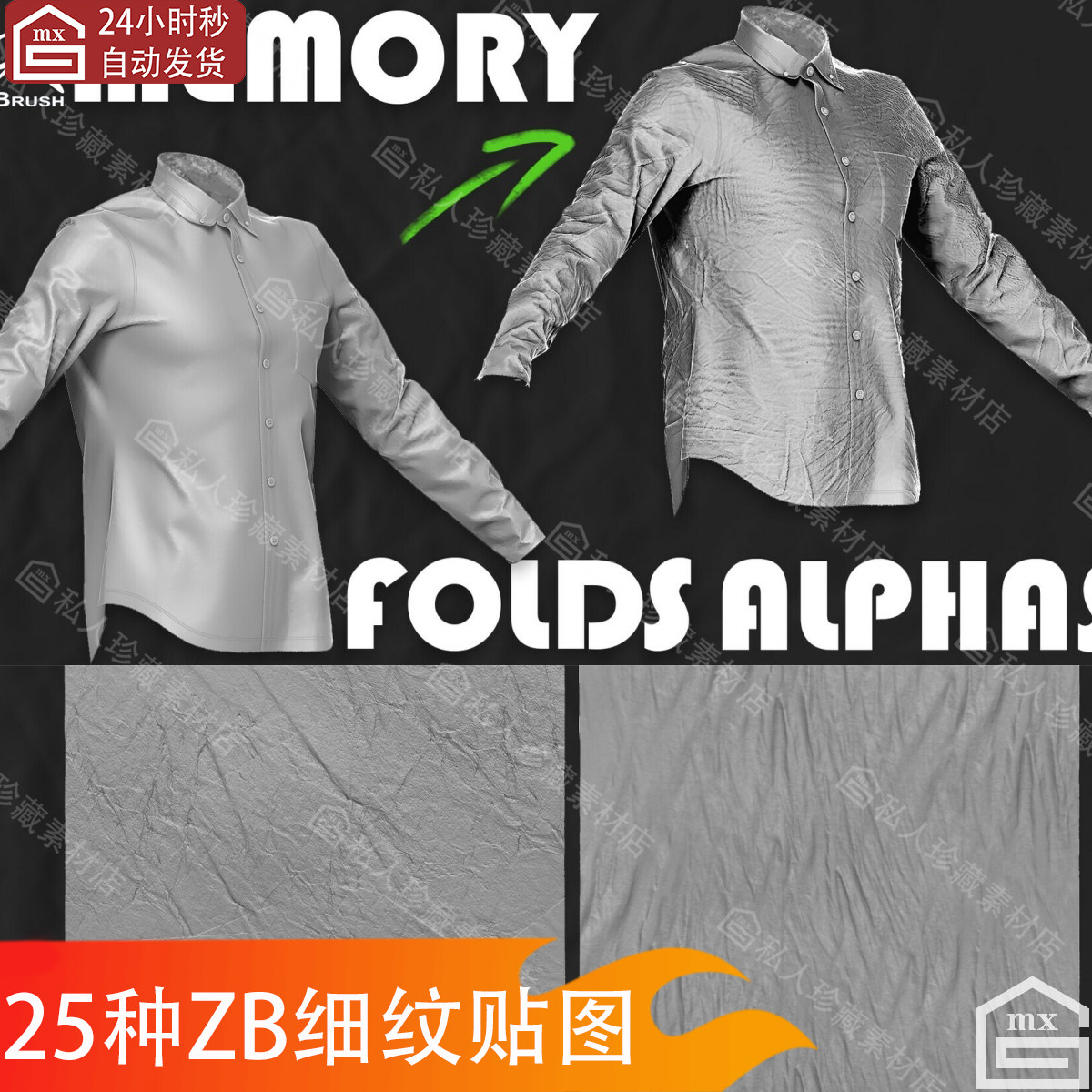 zbrush衣服布料褶皱细纹折叠alpha棉布褶皱细节贴图ZB笔刷png