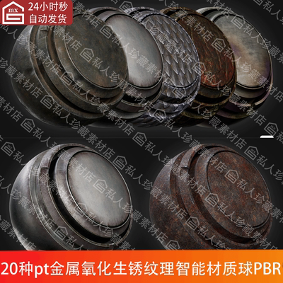 Substance Painter金属钢铁生锈油漆划痕灰尘污迹pt智能材质球SP