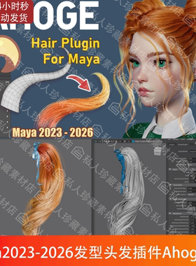 maya2023至2026版本头发插件Ahoge 0.9.1发型毛发造型插件plugin