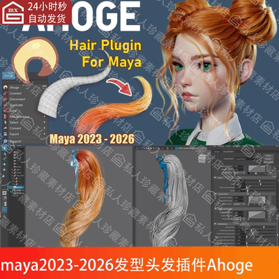 maya2023至2026版本头发插件Ahoge 0.9.1发型毛发造型插件plugin