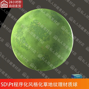 Substance Painter风格化草地地形地面纹理贴图Pt材质球SD材质球