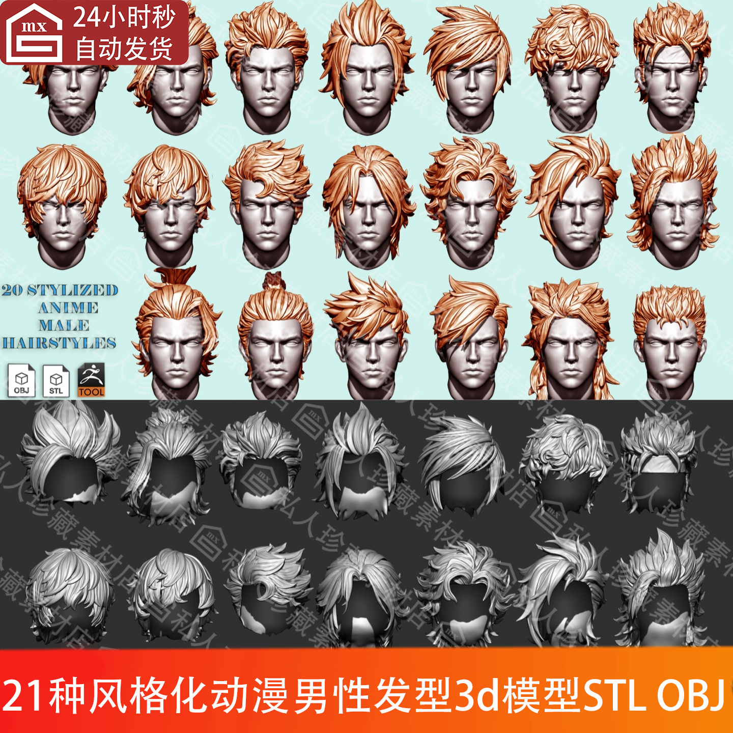 ZBrush风格化动漫男性头发毛发发型高模3d模型stl图纸可打印白模