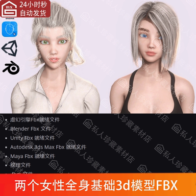 FBX格式游戏欧美女性角色人体人物3d模型ue5虚幻Maya uinty 3dmax
