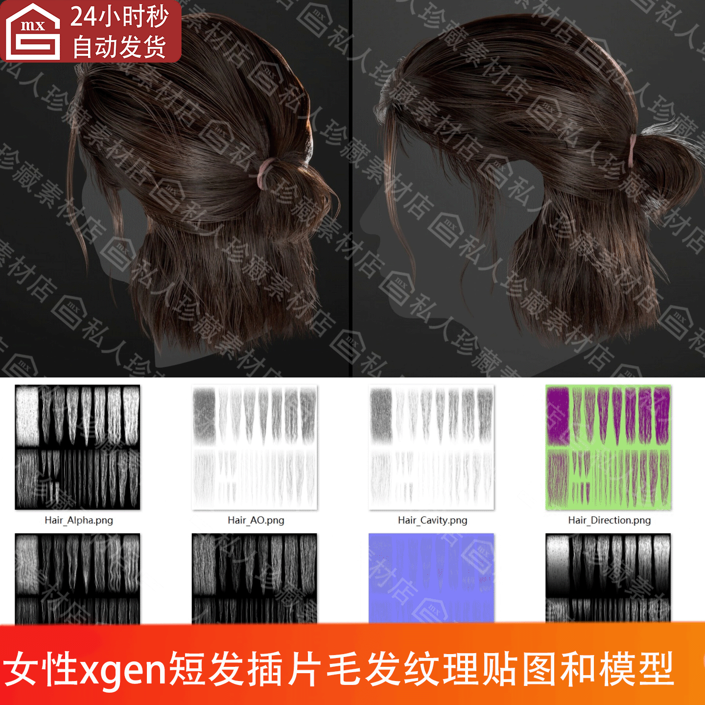 次时代游戏4k毛发头发纹理贴图png人类女性短发插片发型支持UE5